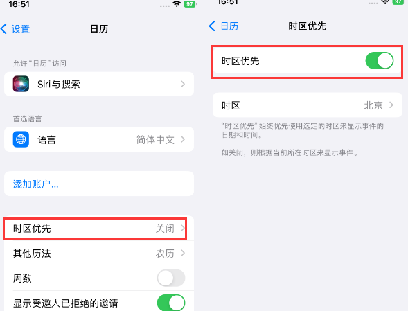 黄州苹果15维修站分享iPhone15日历如何设定时区优先 