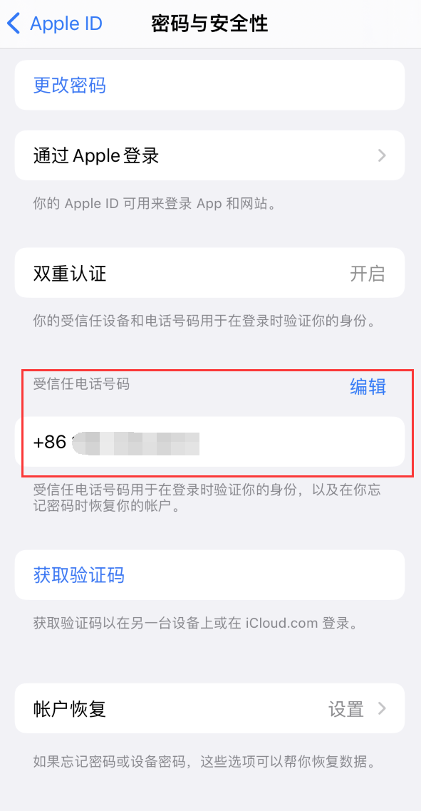 黄州iPhone维修服务如何设置提示手机号码并未与此手机关联 